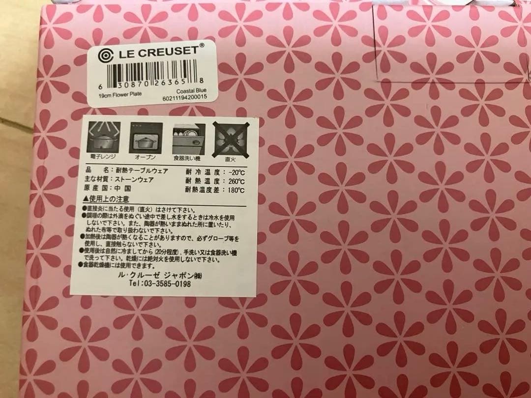 ル・クルーゼ　フラワープレート　23cm コースタルブルー シェルピンク19cm