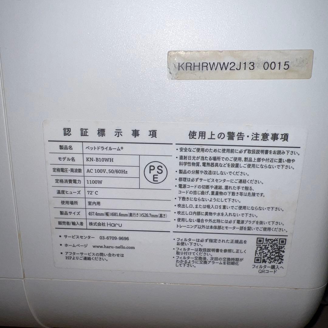 特価【中古美品】nelloペットドライルームエアシャワーKN-B10WHホワイト