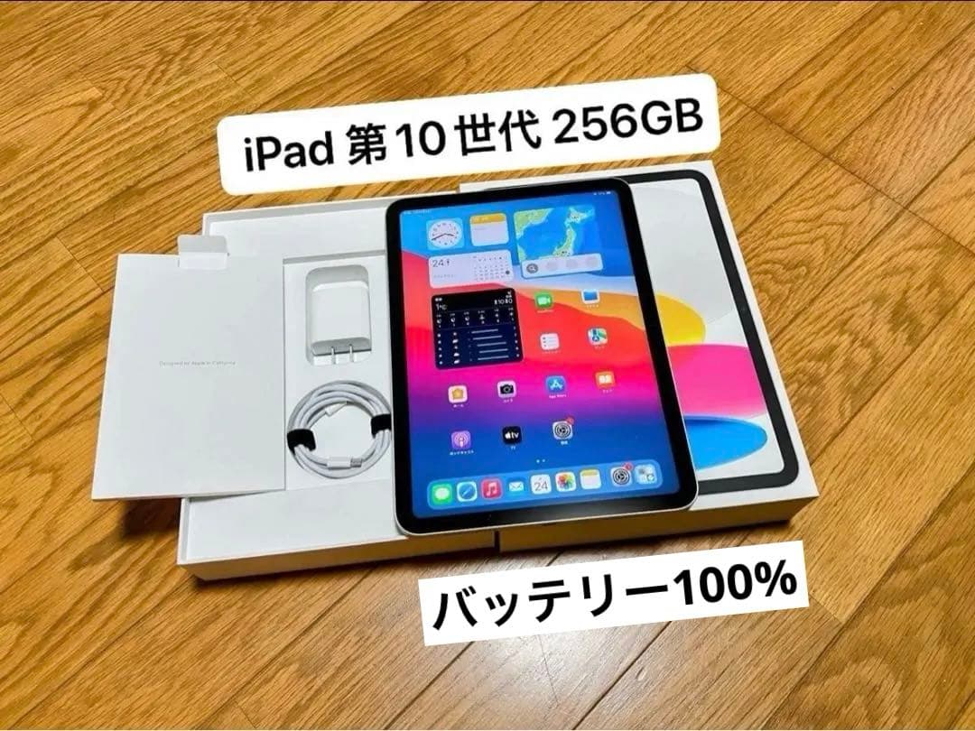 Apple iPad 10 （第10世代）シルバー 256GB Wi-Fiモデル