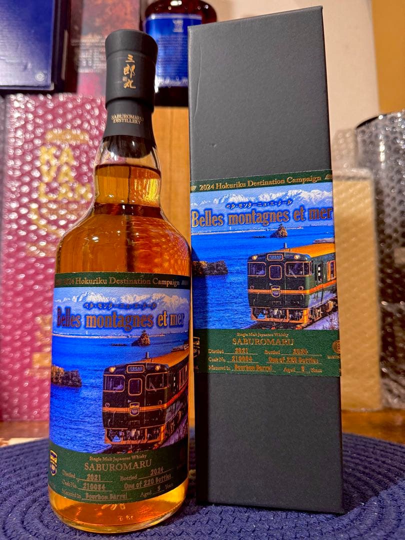 【限定200本】三郎丸 ベル・モンターニュ・エ・メール JR西日本べるもんた