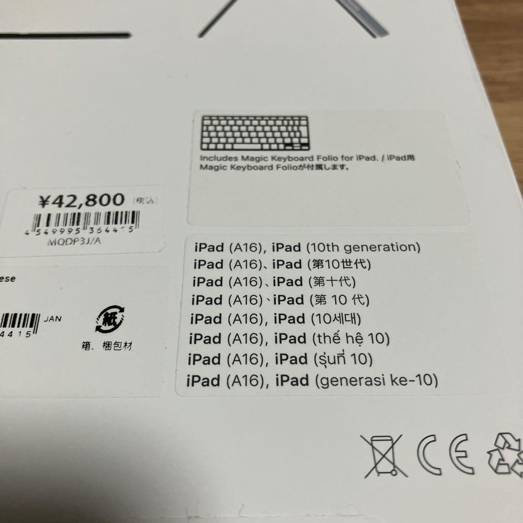 iPad Magic Keyboard Folio キーボード　カバー　白色