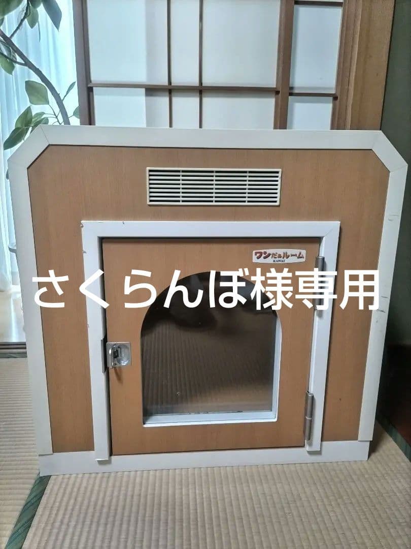 【さくらんぼ】ワンだぁルーム KAWAI ペット用防音室　河合楽器