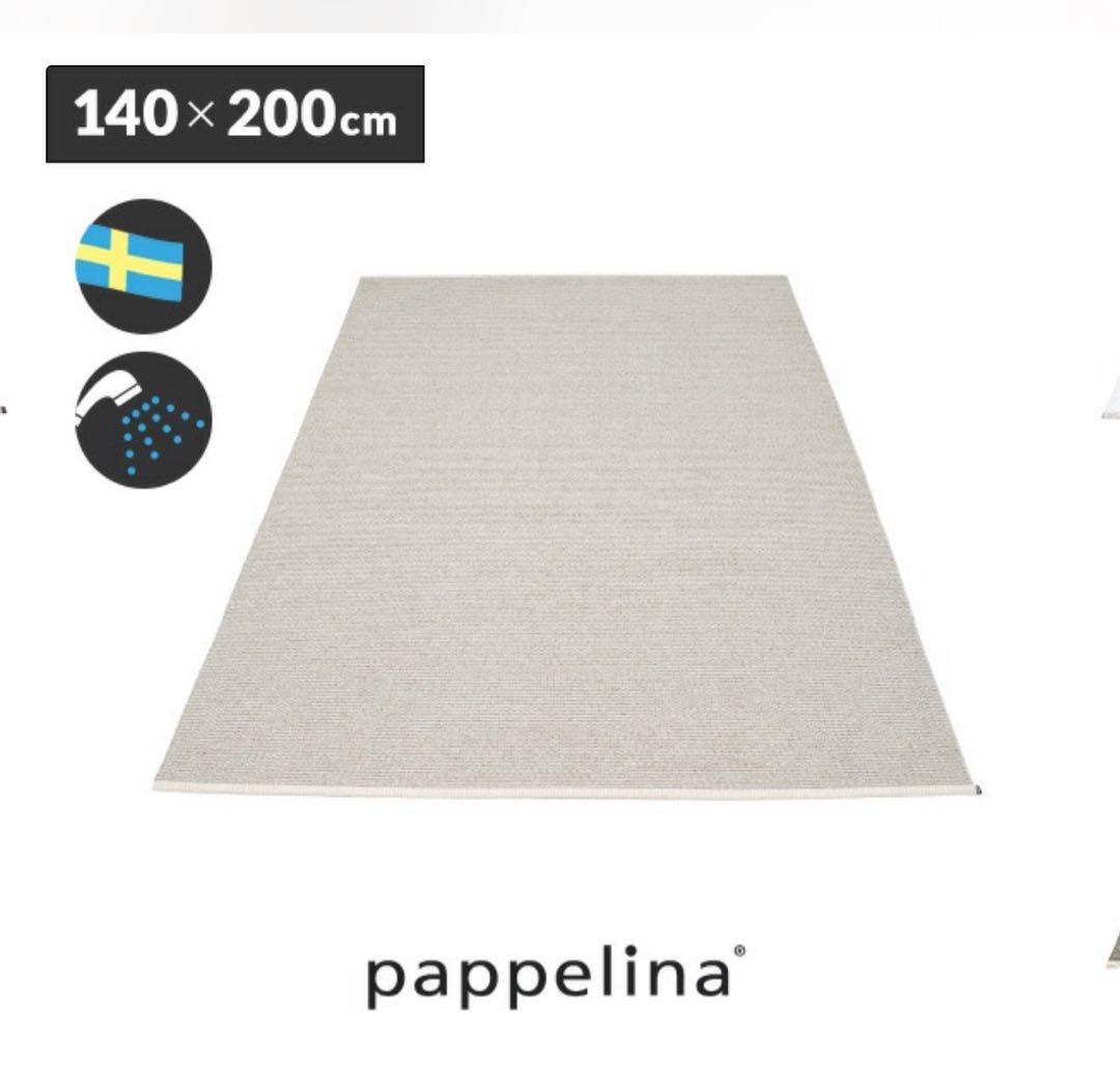 pappelina ラグ 140×200cm フォッシルグレー
