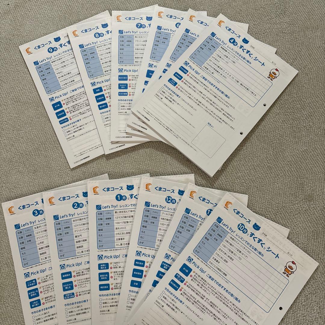 【新品・未使用】七田式　幼児教室　くまさんコース　年中　プリント　教材