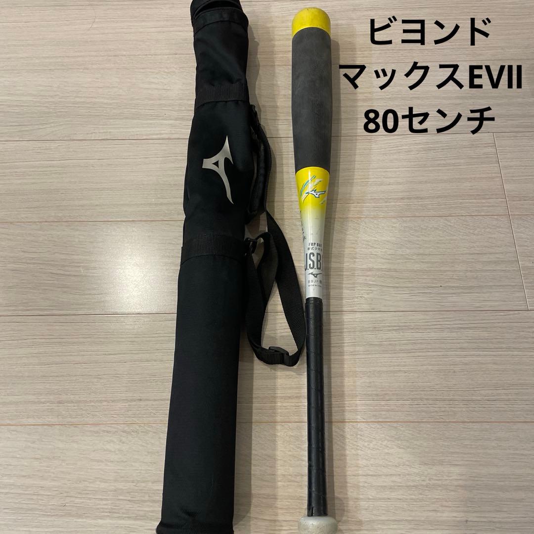 ビヨンドマックス　EV2 80cm