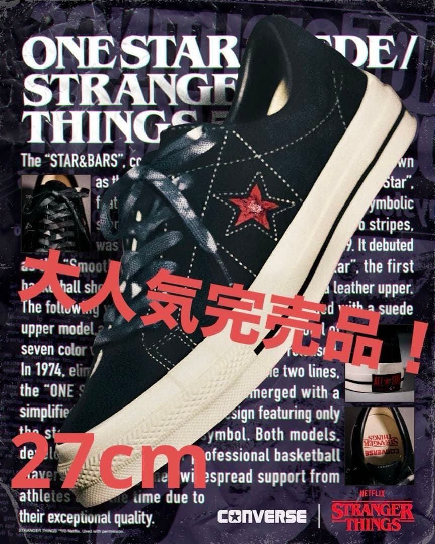 【祝日限定価格！】CONVERSE ONE STAR ストレンジャーシングス