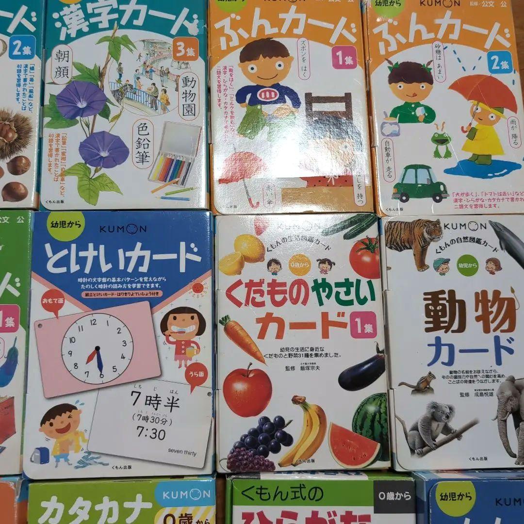 KUMON 知育カードセット 22冊