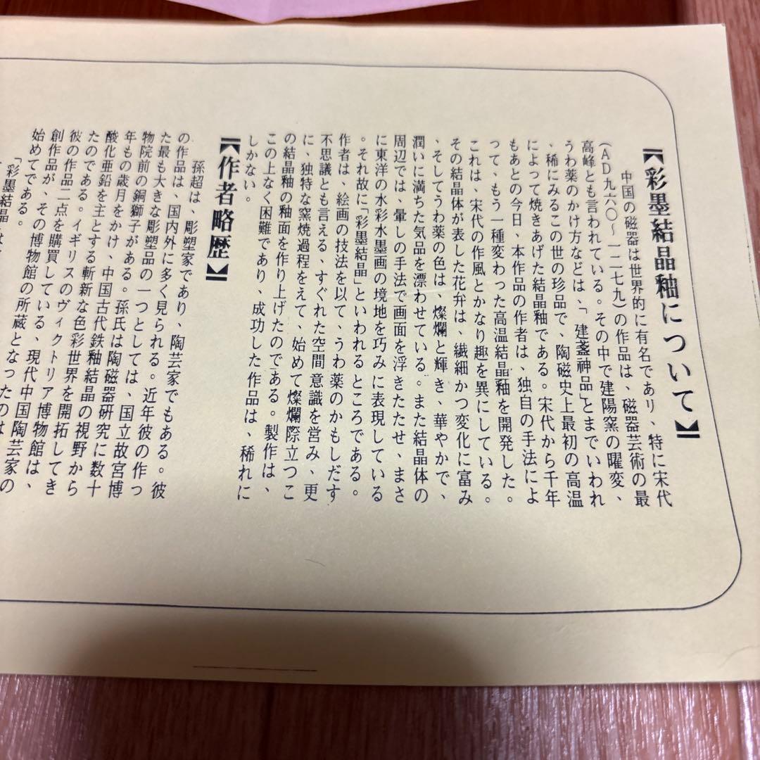 花器 彩墨結晶釉 孫超作