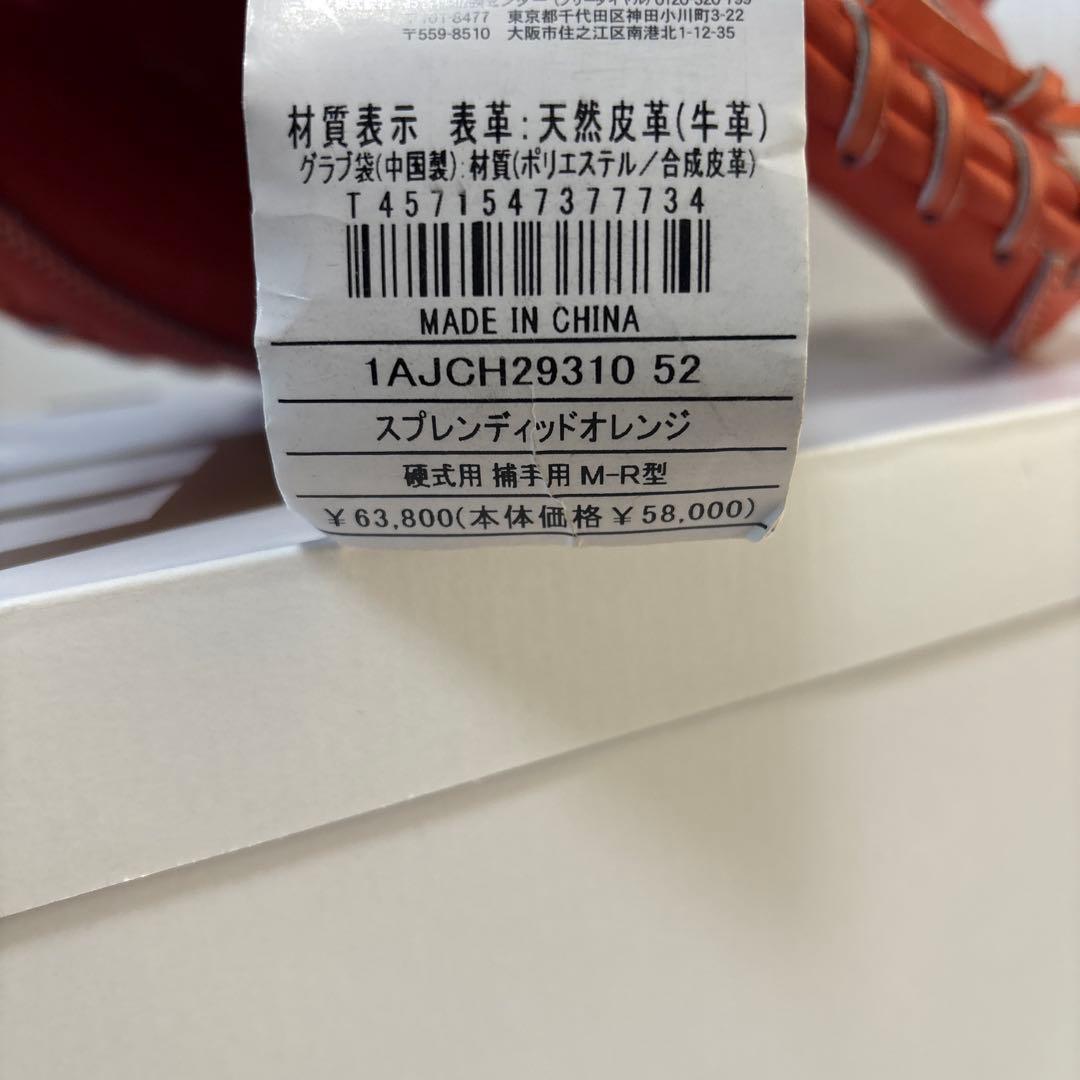 ミズノ　硬式用　キャッチャーミット　定価63,800円　高校野球対応　號