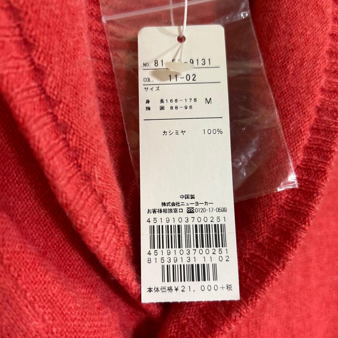 カシミヤ100✨NEWYORKERBLUE レッド カーディガン【M】新品