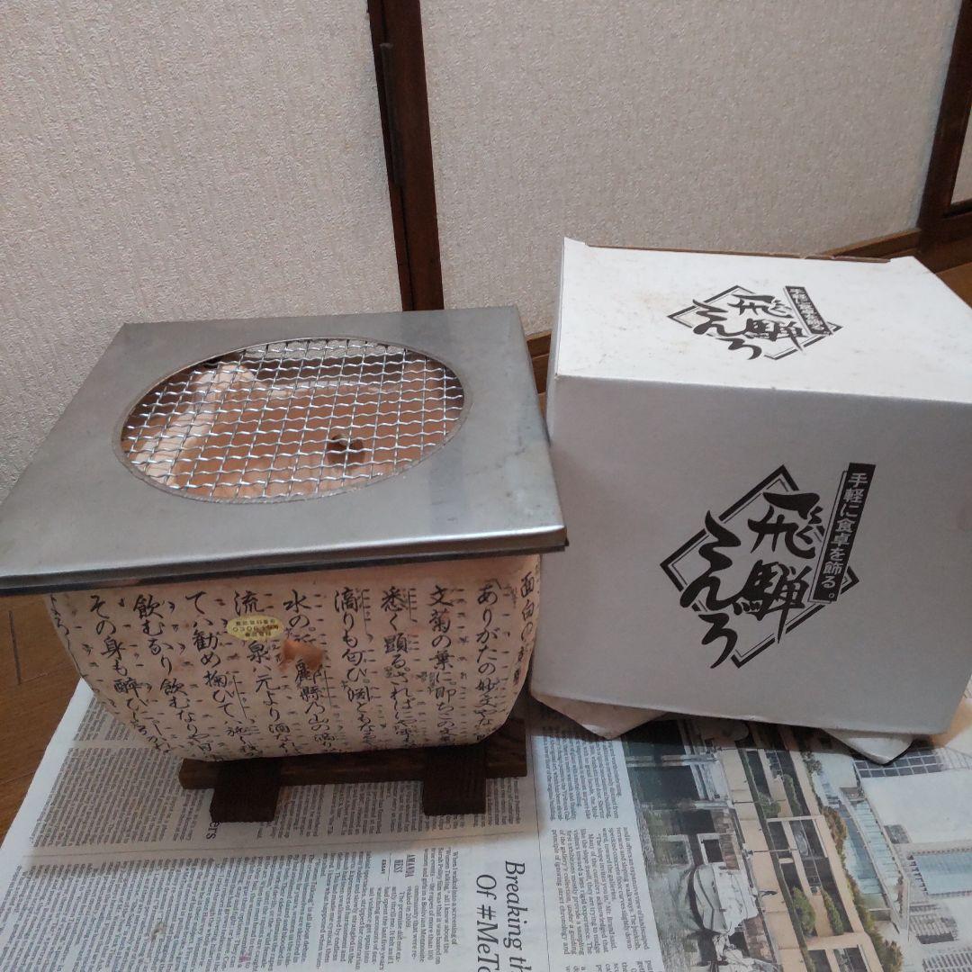 ③④新品未使用 飛騨こんろ 7号 陶器製 四角形 七輪 網 木製敷き付