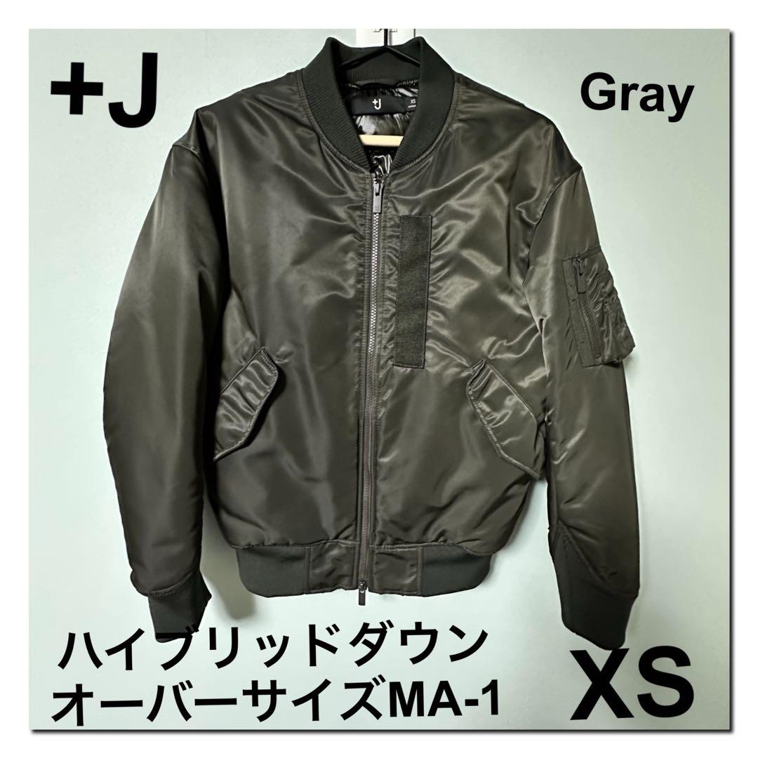 UNIQLO +J ハイブリッドダウンオーバーサイズMA-1 XS ユニクロ