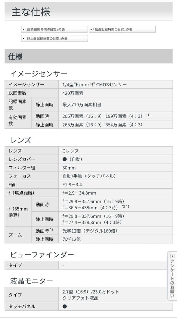 SONY HDR-CX370V ハンディカム