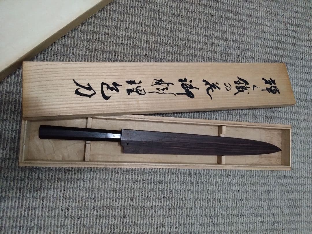 玄海正国　不動國行 本焼　柳刃　全鏡面　尺2