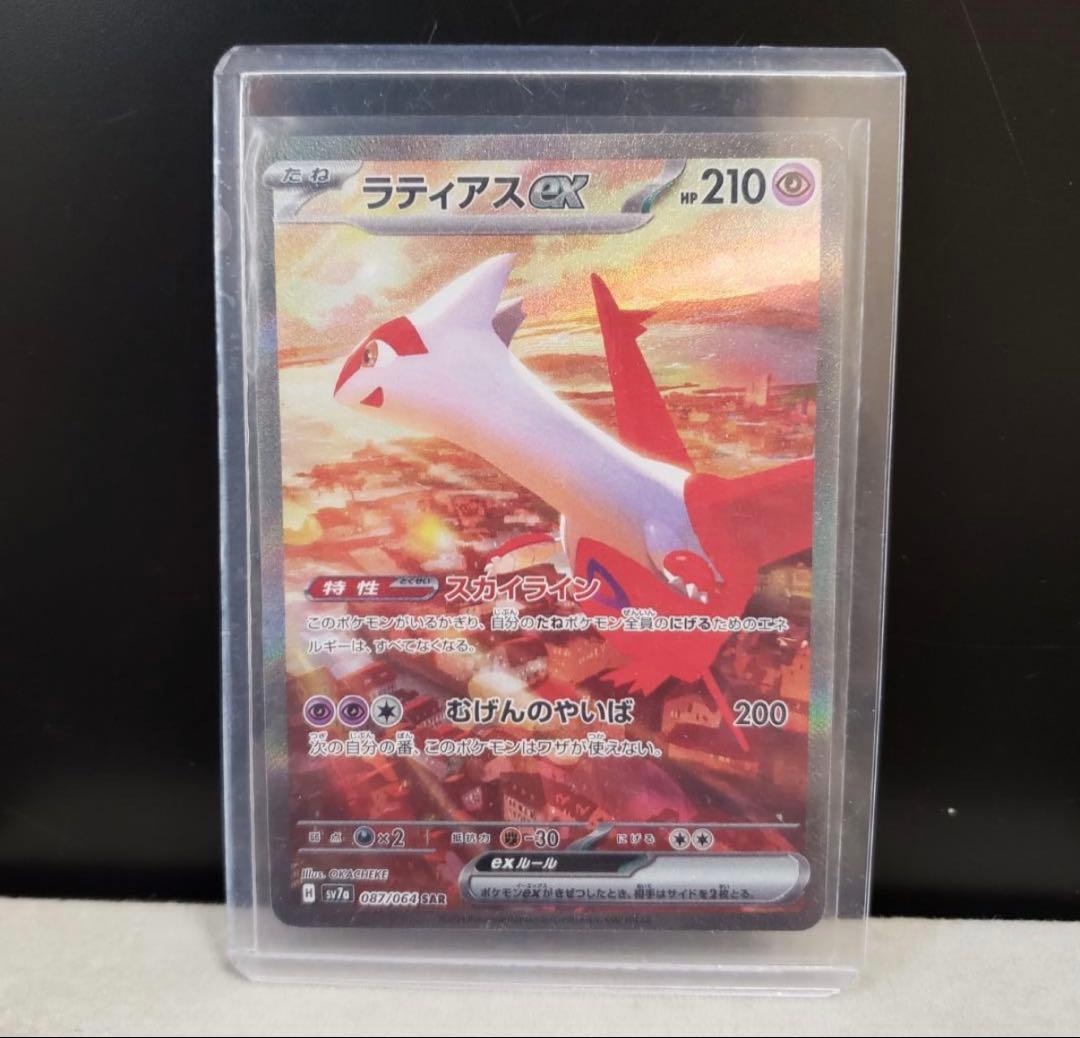 ラティアスex SAR