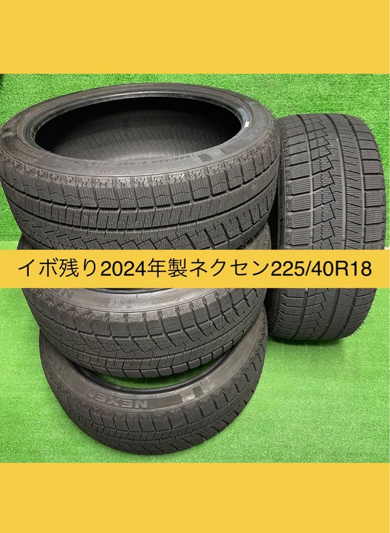 その1 2024年製 225/40R18 2本　スタッドレス　ネクセン