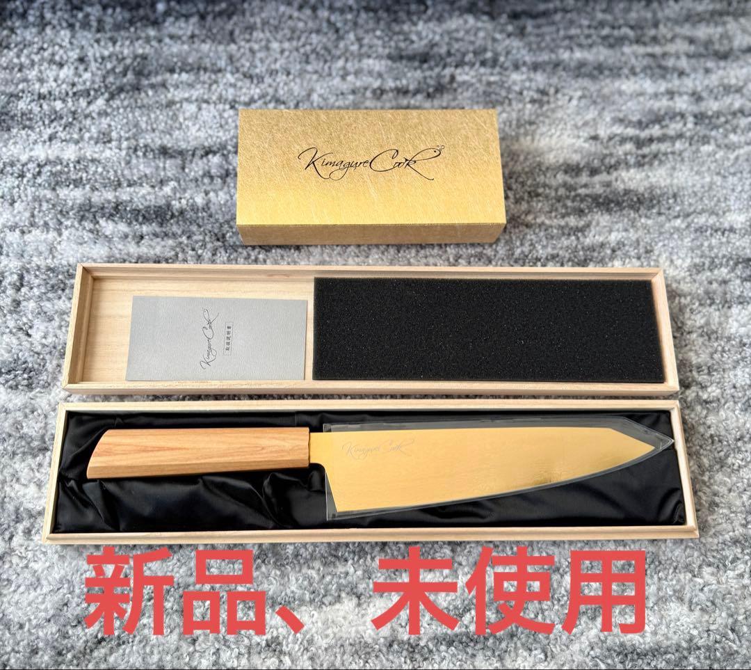 【新品、未使用】きまぐれゴールド　包丁　きまぐれゴールド包丁