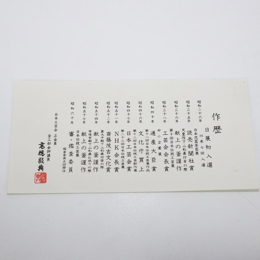 南鐐撮霰真形釜添　唐銅朝鮮風炉 高橋敬典 風炉師 金谷浄雲造