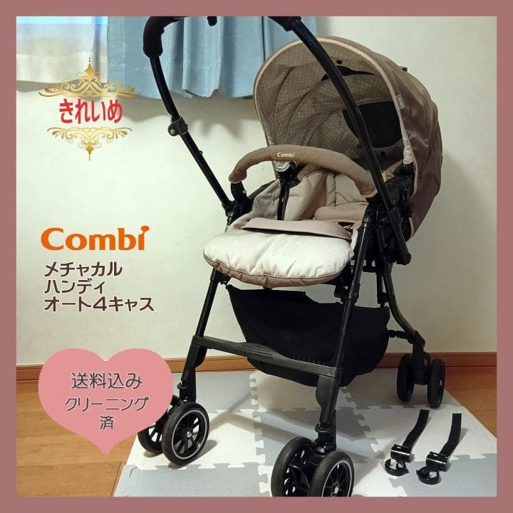 【きれいめ】コンビ ベビーカー メチャカルハンディ オート4キャス HF
