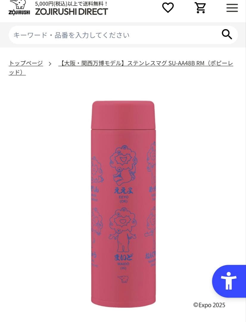 象印 水筒　ミャクミャク　万博　EXPO2025
