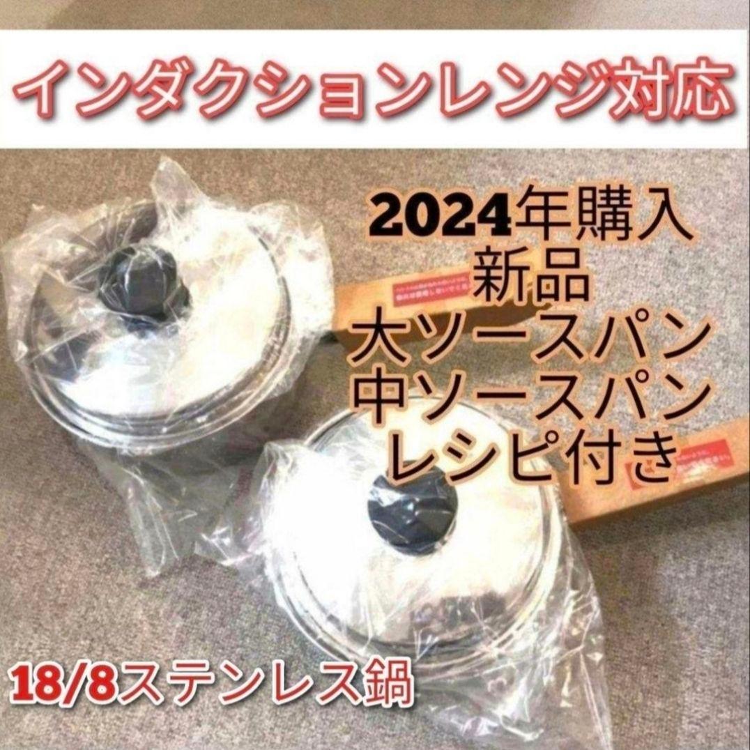 専用amway アムウェイ 2024年購入 新品 中ソースパン 大ソースパン @