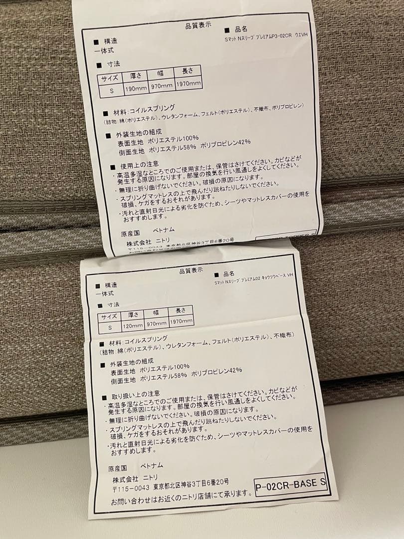 ニトリ シングルマットレス（Nスリープ プレミアム P3-02CR VH）