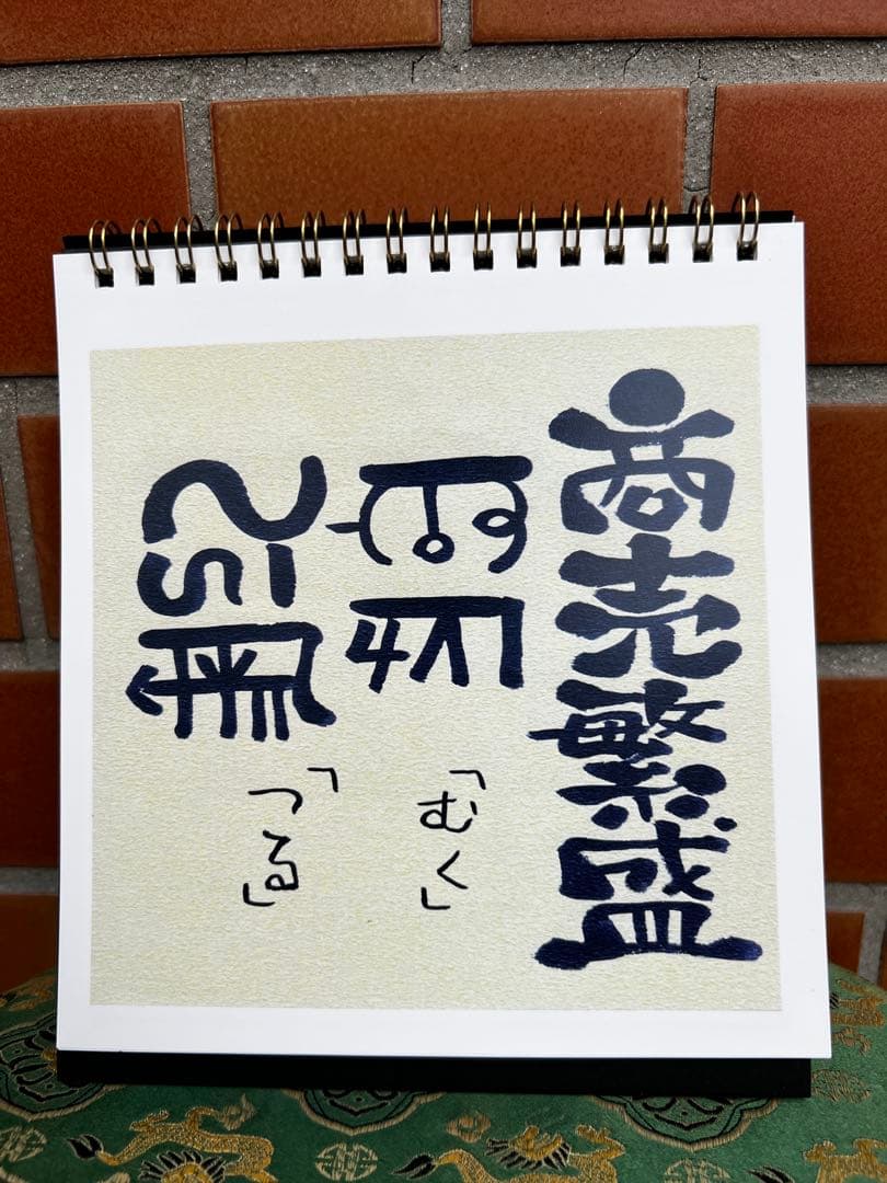 龍体文字(あいうえお意味早わかり)6冊セット