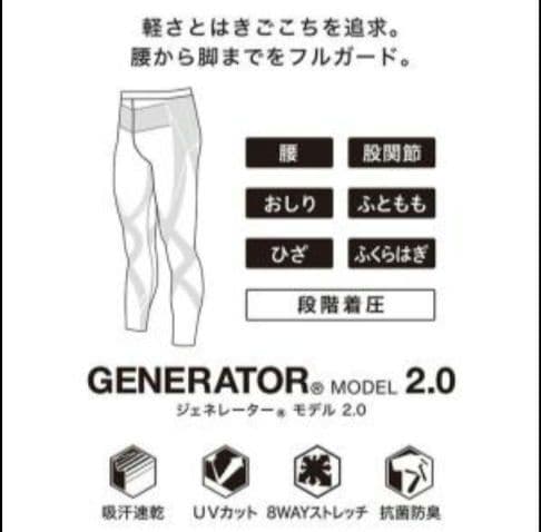 CW-X ジェネレーターモデル2.0 HZO699 メンズＬ イチロー着用モデル