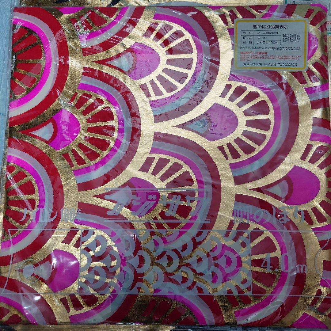 ぽよ　フジサワ鯉のぼり　黄金鯉5m（吹き流し、黒、赤、青）