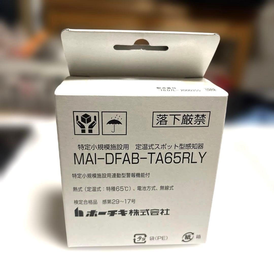 ホーチキ　特定小規模用　定温式スポット型感知機