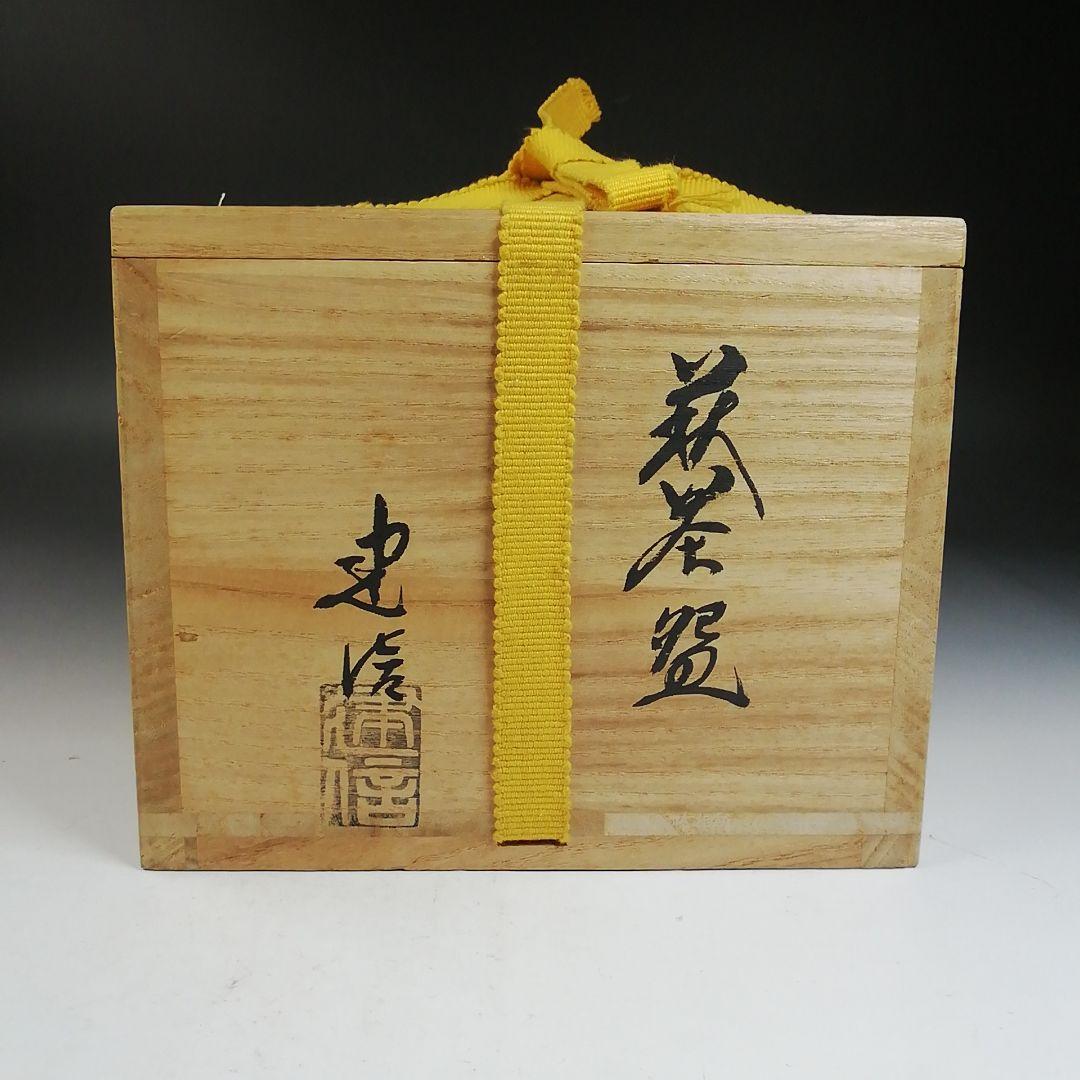 Ｗ１８１　茶碗　『萩茶碗』『厚東建信 造』　共箱　抹茶碗　茶道具