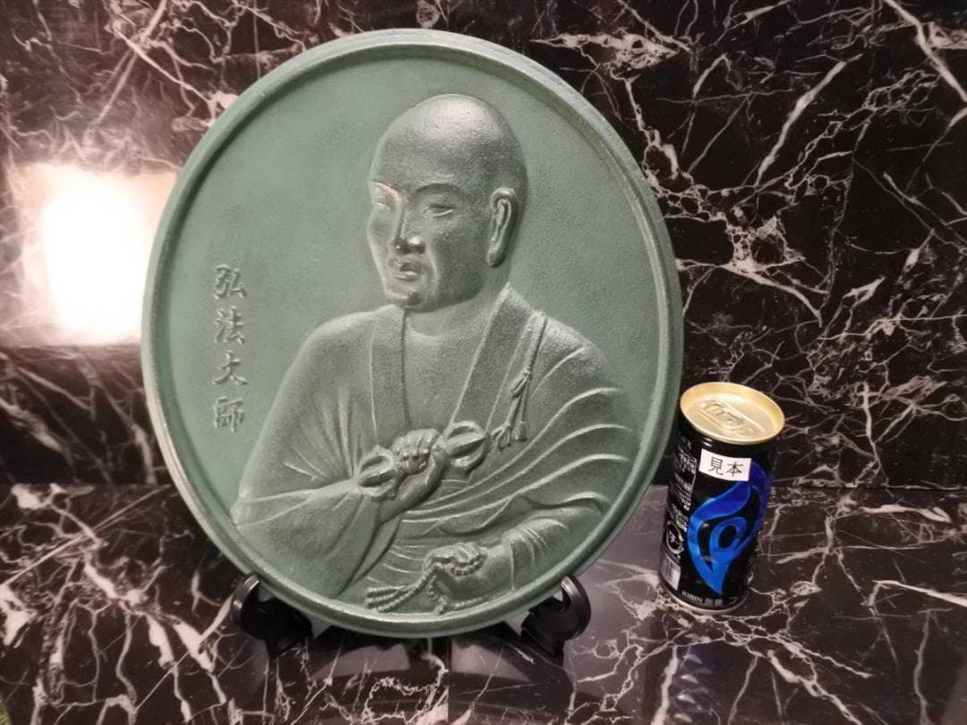 限定値下　未使用保管品　高岡製　伝統工芸　鋳物　弘法大師　青銅　仏具　2532