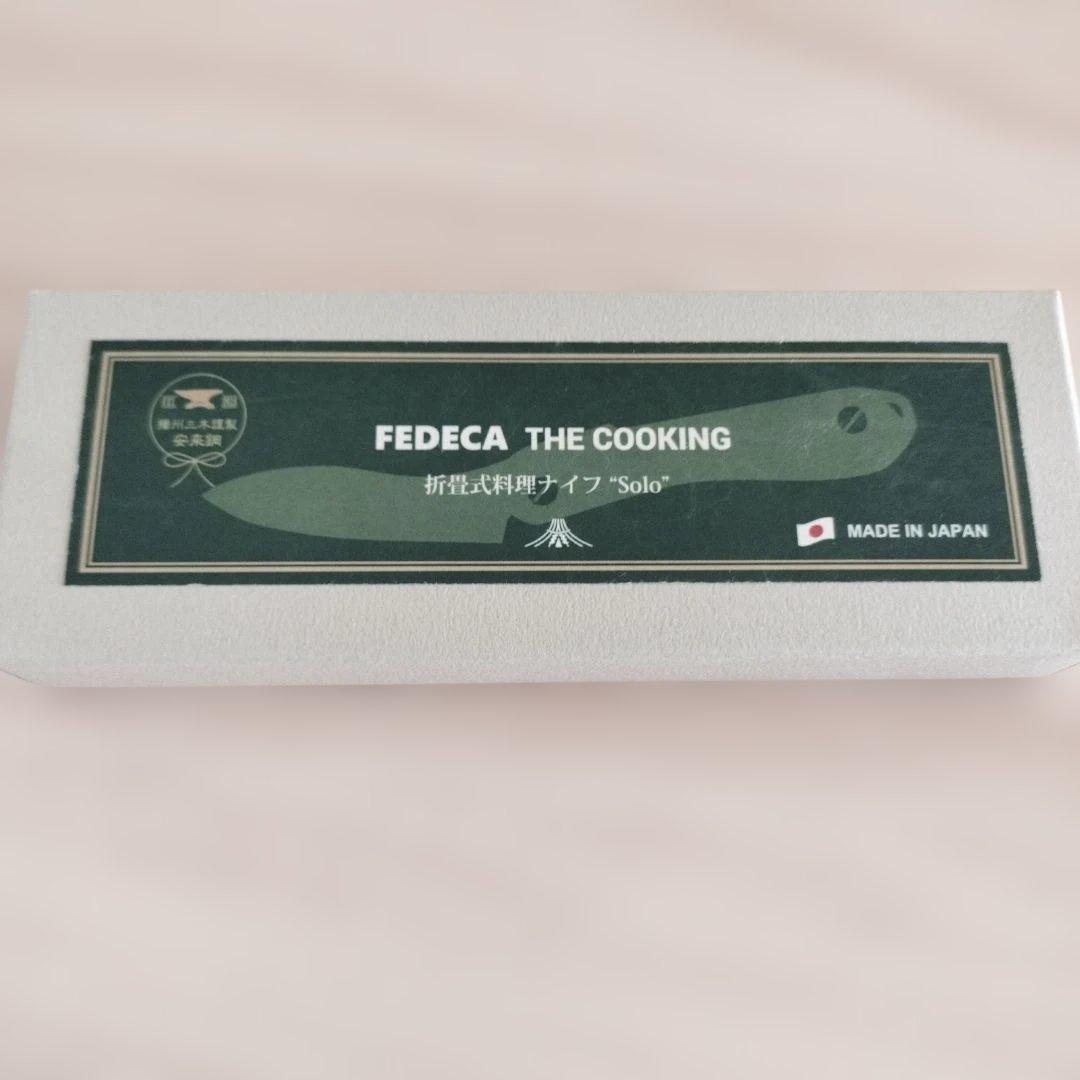 新品未使用 FEDECA 折りたたみ式料理ナイフ Solo 名栗ブラウン