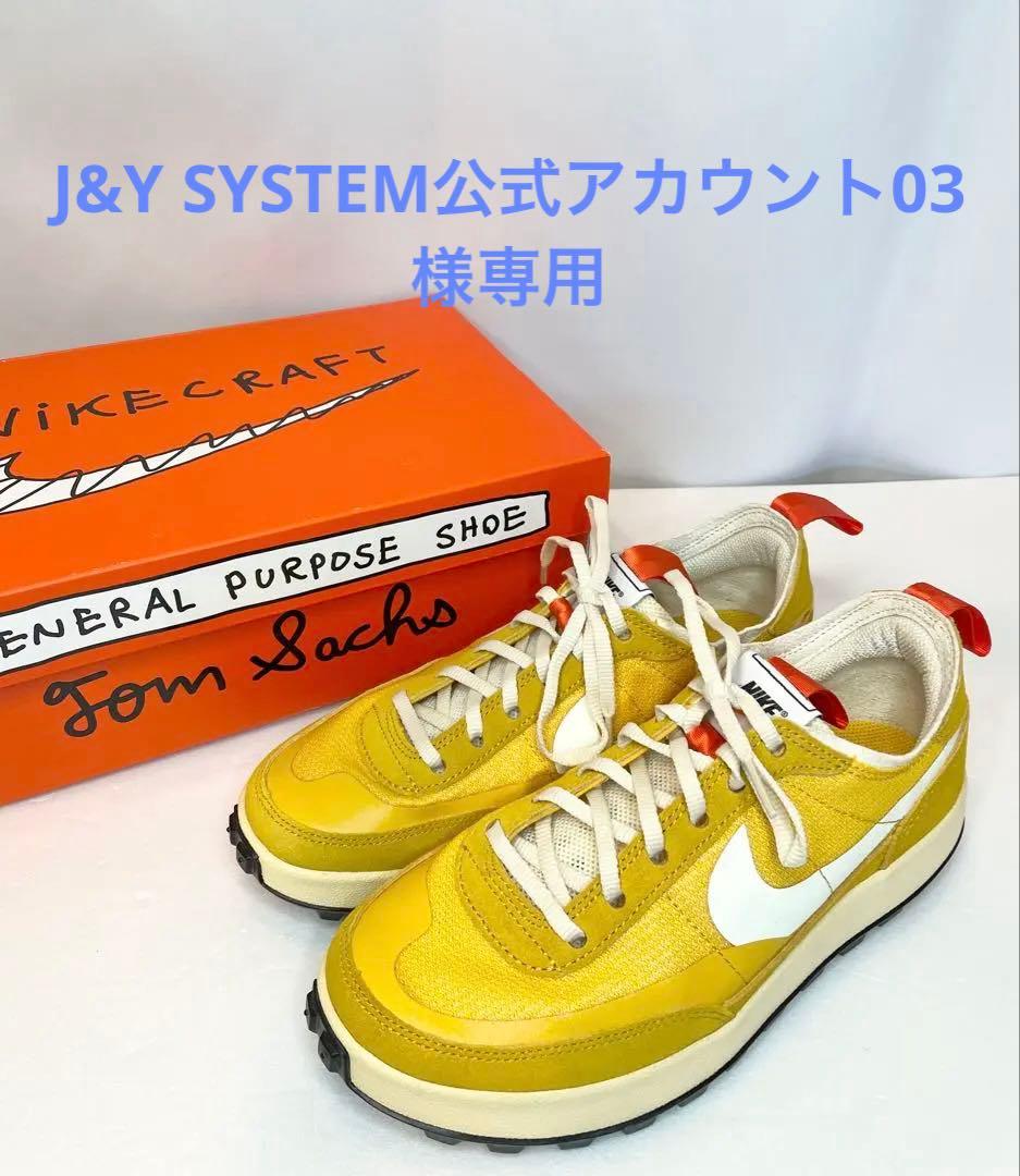 Tom Sachs x Nike Craft ジェネラルパーパスシュー