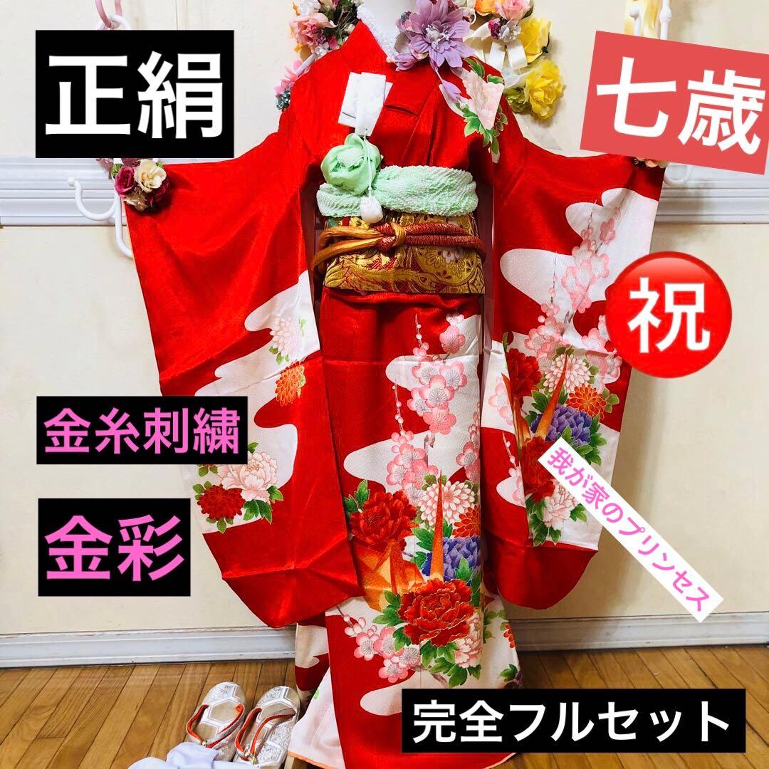 豪華正絹7歳完全フルセット⭐︎人気赤地菊金糸刺繍⭐︎✨梅花金彩煌びやか逸品
