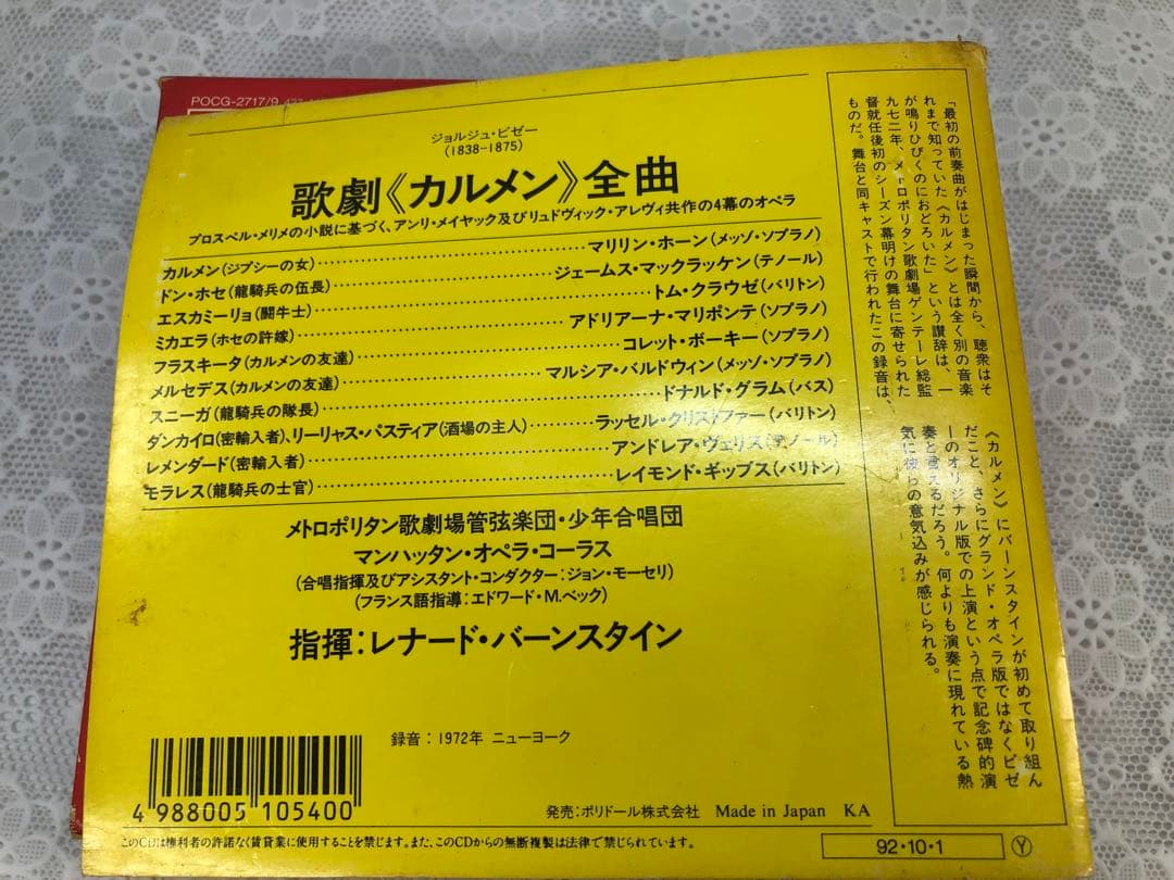 Carmen レナード・バーンスタイン