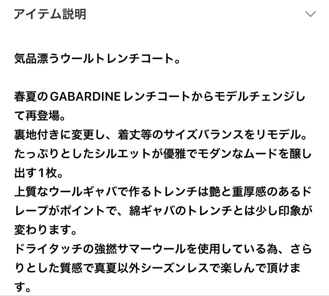 ドゥーズィエムクラス　ウールギャバトレンチコート