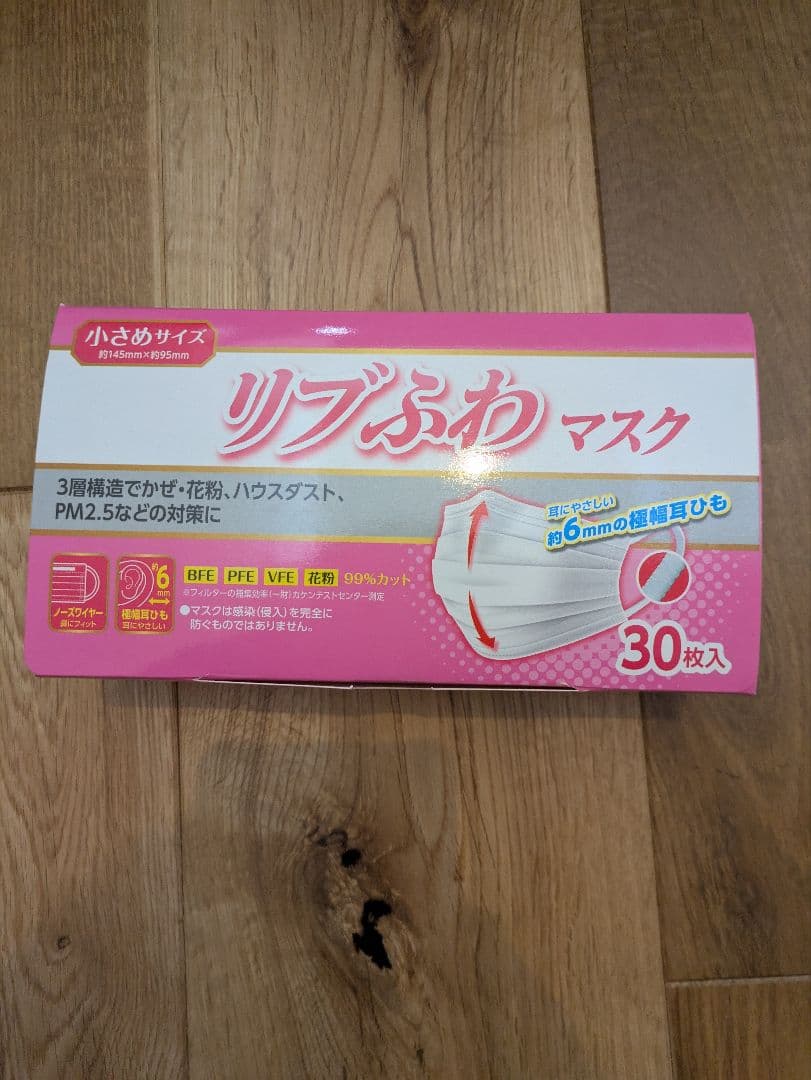 【新品未開封】リブふわマスク 小さめ 50枚入×19セット 30枚入32セット