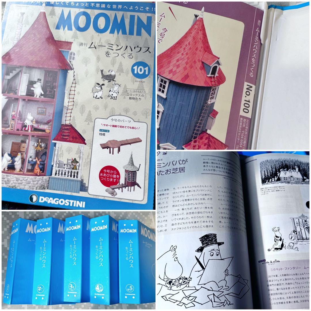 週刊ムーミンハウスをつくる 冊子全巻※セット