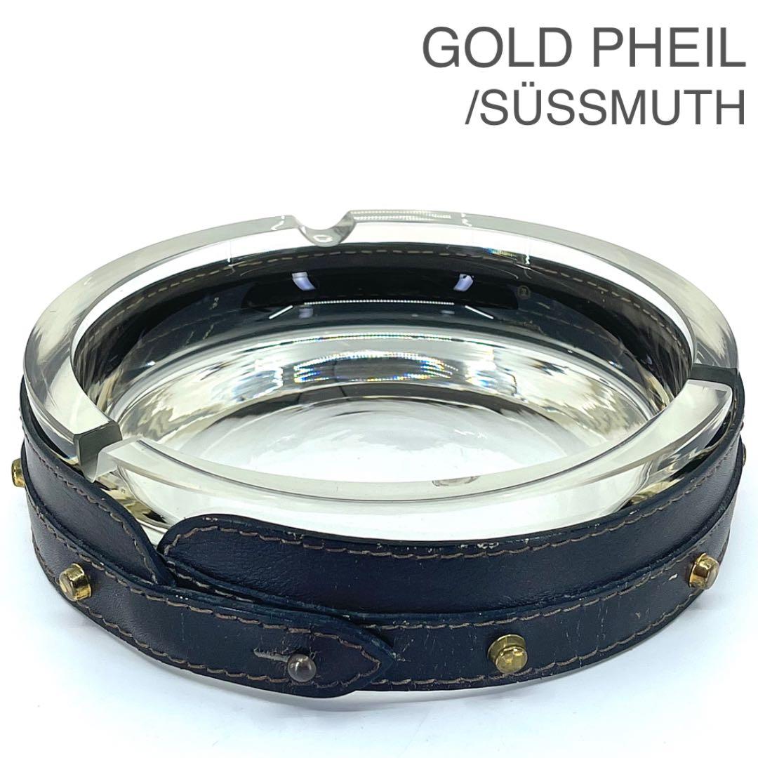 ヴィンテージ ゴールドファイル／ジェスムート　灰皿