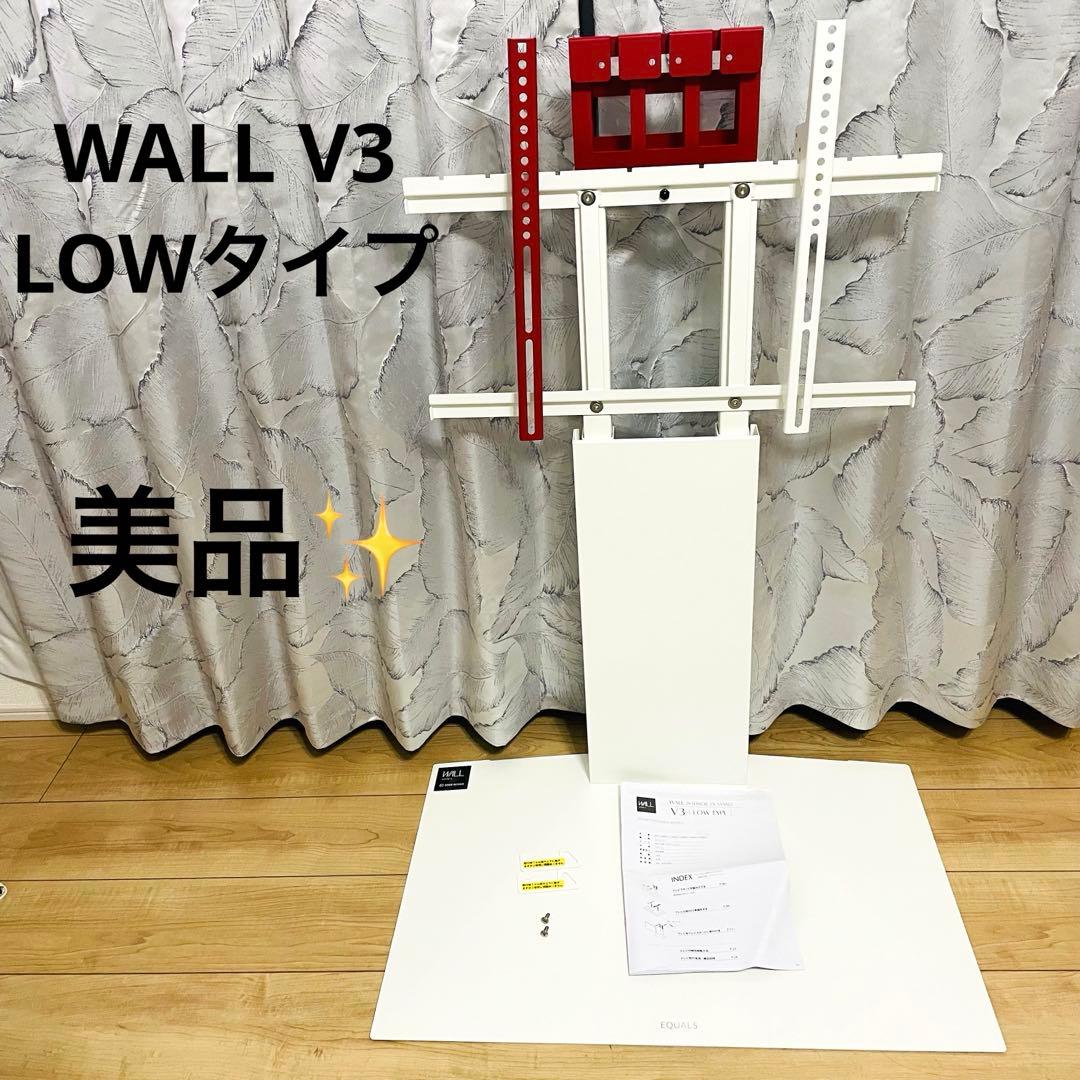 WALL テレビスタンド V3 ロータイプ ホワイトHDホルダー付き