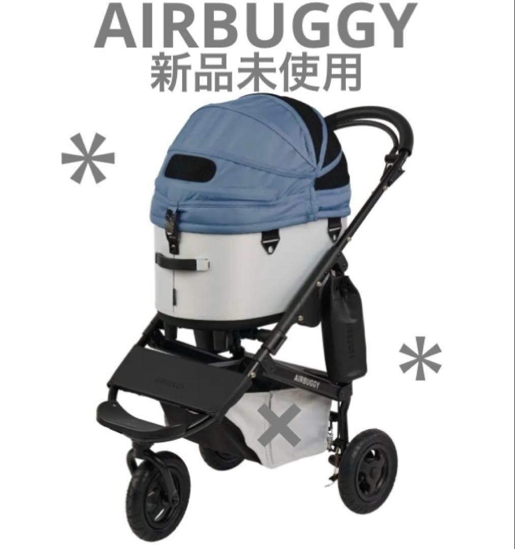 【新品未使用】エアバギードーム3 レギュラーサイズ新色リバーブルー【カスタム】