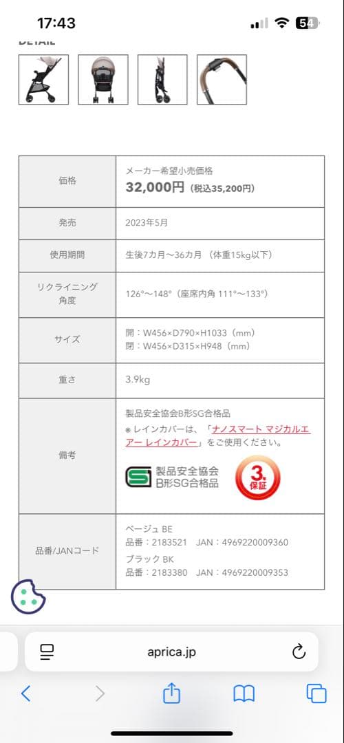 Aprica アプリカ マジカルエアーフリー　ベビーカー