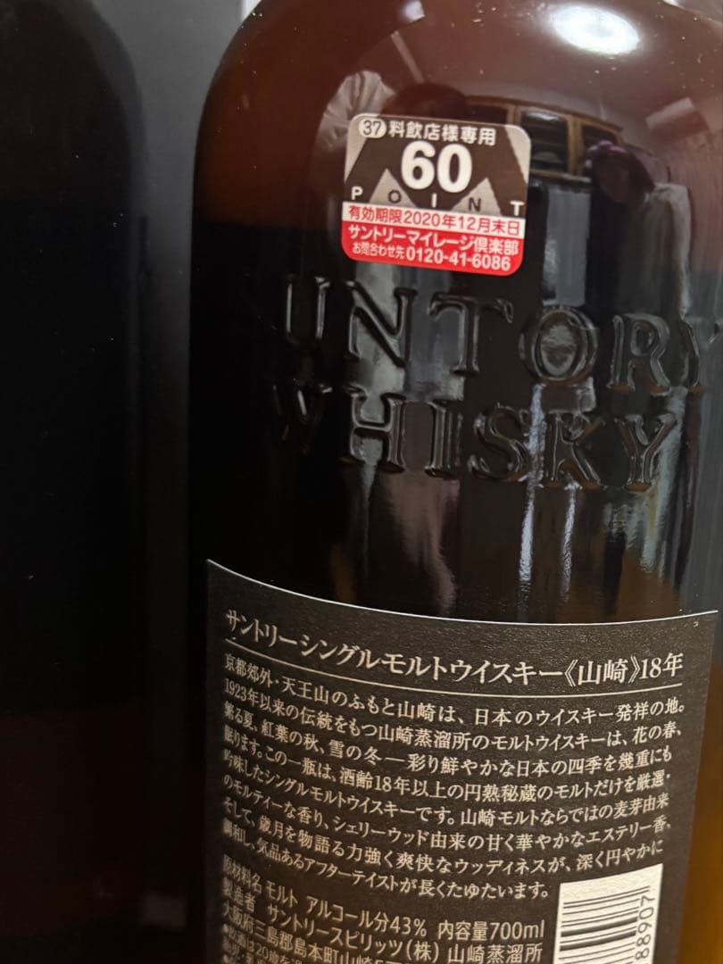 希少サントリー　シングルモルトウィスキー　山崎１８年　旧ボトル　箱付き