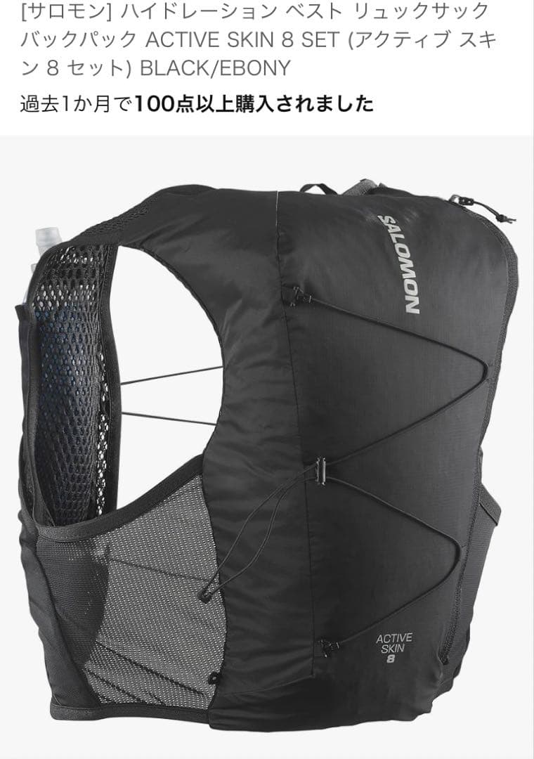 サロモン　SALOMON ブラックMサイズ　ランニングベスト　フラスク1本付き