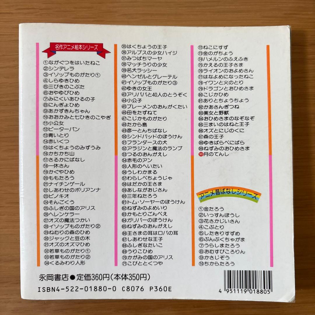 長岡書店　名作アニメ絵本旧シリーズ　83冊セット