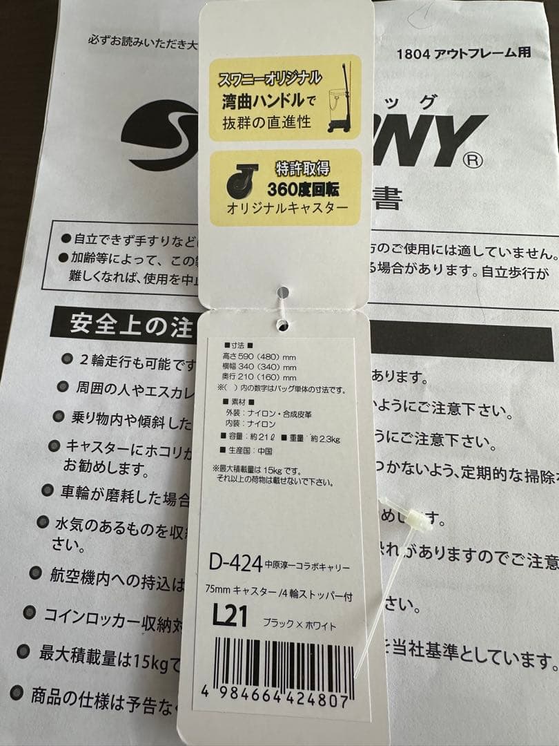 SWANY キャリーバック　中原淳一コラボ　ブラック×ホワイト