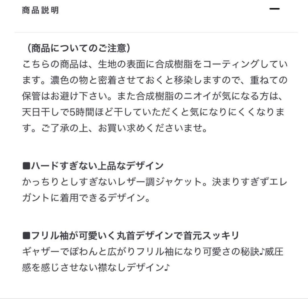 新品未使用　cawaii ハードになりすぎない フリル袖 エコレザー