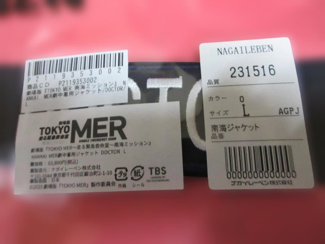 劇場版『TOKYO MER 南海ミッション』 NANKAI MERジャケット