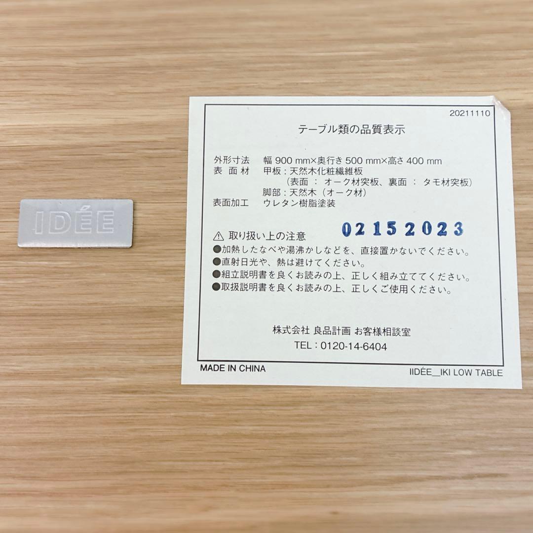 ◇人気◇無印良品◇IDEE◇IKI◇ローテーブル◇